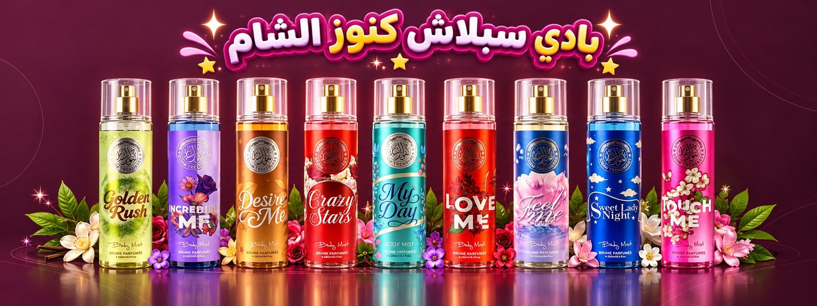 منتجات كنوز الشام